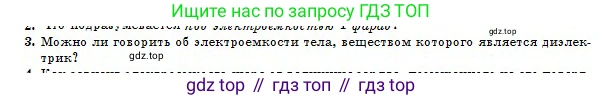 Физика, 10 класс Учебник, авторы: Кронгарт Борис Аркадьевич, Казахбаева Данагуль Мукажановна, Имамбеков Онласын, Кыстаубаев Талгат Зайнулланович, издательство Мектеп, Алматы, 2019, белого цвета, Часть 2, страница 47, номер 3, Условие