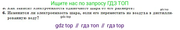 Физика, 10 класс Учебник, авторы: Кронгарт Борис Аркадьевич, Казахбаева Данагуль Мукажановна, Имамбеков Онласын, Кыстаубаев Талгат Зайнулланович, издательство Мектеп, Алматы, 2019, белого цвета, Часть 2, страница 47, номер 6, Условие