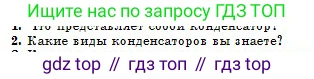 Физика, 10 класс Учебник, авторы: Кронгарт Борис Аркадьевич, Казахбаева Данагуль Мукажановна, Имамбеков Онласын, Кыстаубаев Талгат Зайнулланович, издательство Мектеп, Алматы, 2019, белого цвета, Часть 2, страница 52, номер 2, Условие