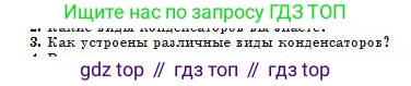 Физика, 10 класс Учебник, авторы: Кронгарт Борис Аркадьевич, Казахбаева Данагуль Мукажановна, Имамбеков Онласын, Кыстаубаев Талгат Зайнулланович, издательство Мектеп, Алматы, 2019, белого цвета, Часть 2, страница 52, номер 3, Условие