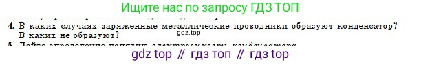 Физика, 10 класс Учебник, авторы: Кронгарт Борис Аркадьевич, Казахбаева Данагуль Мукажановна, Имамбеков Онласын, Кыстаубаев Талгат Зайнулланович, издательство Мектеп, Алматы, 2019, белого цвета, Часть 2, страница 52, номер 4, Условие