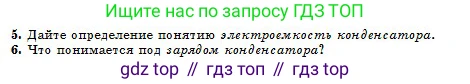 Физика, 10 класс Учебник, авторы: Кронгарт Борис Аркадьевич, Казахбаева Данагуль Мукажановна, Имамбеков Онласын, Кыстаубаев Талгат Зайнулланович, издательство Мектеп, Алматы, 2019, белого цвета, Часть 2, страница 52, номер 5, Условие