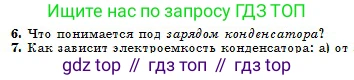 Физика, 10 класс Учебник, авторы: Кронгарт Борис Аркадьевич, Казахбаева Данагуль Мукажановна, Имамбеков Онласын, Кыстаубаев Талгат Зайнулланович, издательство Мектеп, Алматы, 2019, белого цвета, Часть 2, страница 52, номер 6, Условие