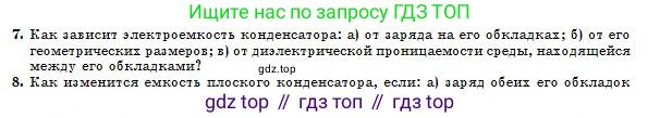 Физика, 10 класс Учебник, авторы: Кронгарт Борис Аркадьевич, Казахбаева Данагуль Мукажановна, Имамбеков Онласын, Кыстаубаев Талгат Зайнулланович, издательство Мектеп, Алматы, 2019, белого цвета, Часть 2, страница 52, номер 7, Условие