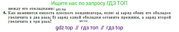 Физика, 10 класс Учебник, авторы: Кронгарт Борис Аркадьевич, Казахбаева Данагуль Мукажановна, Имамбеков Онласын, Кыстаубаев Талгат Зайнулланович, издательство Мектеп, Алматы, 2019, белого цвета, Часть 2, страница 52, номер 8, Условие