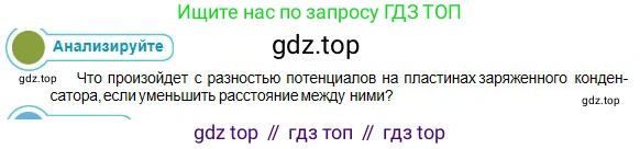 Физика, 10 класс Учебник, авторы: Кронгарт Борис Аркадьевич, Казахбаева Данагуль Мукажановна, Имамбеков Онласын, Кыстаубаев Талгат Зайнулланович, издательство Мектеп, Алматы, 2019, белого цвета, Часть 2, страница 58, Условие