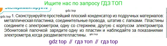 Физика, 10 класс Учебник, авторы: Кронгарт Борис Аркадьевич, Казахбаева Данагуль Мукажановна, Имамбеков Онласын, Кыстаубаев Талгат Зайнулланович, издательство Мектеп, Алматы, 2019, белого цвета, Часть 2, страница 58, номер 1, Условие