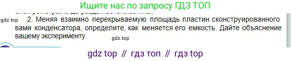 Физика, 10 класс Учебник, авторы: Кронгарт Борис Аркадьевич, Казахбаева Данагуль Мукажановна, Имамбеков Онласын, Кыстаубаев Талгат Зайнулланович, издательство Мектеп, Алматы, 2019, белого цвета, Часть 2, страница 58, номер 2, Условие