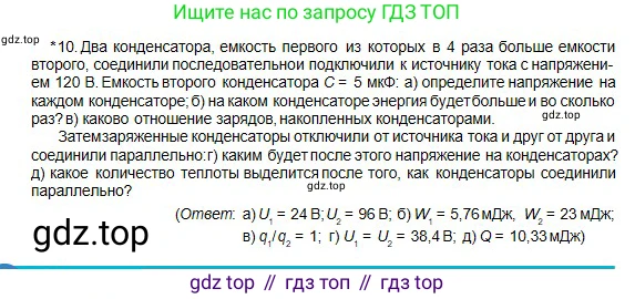 Физика, 10 класс Учебник, авторы: Кронгарт Борис Аркадьевич, Казахбаева Данагуль Мукажановна, Имамбеков Онласын, Кыстаубаев Талгат Зайнулланович, издательство Мектеп, Алматы, 2019, белого цвета, Часть 2, страница 59, номер 10, Условие