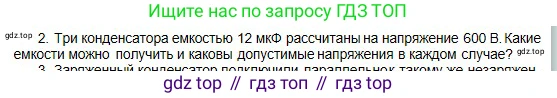 Физика, 10 класс Учебник, авторы: Кронгарт Борис Аркадьевич, Казахбаева Данагуль Мукажановна, Имамбеков Онласын, Кыстаубаев Талгат Зайнулланович, издательство Мектеп, Алматы, 2019, белого цвета, Часть 2, страница 58, номер 2, Условие