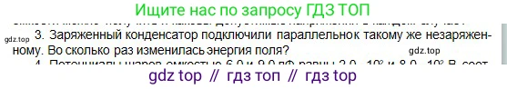 Физика, 10 класс Учебник, авторы: Кронгарт Борис Аркадьевич, Казахбаева Данагуль Мукажановна, Имамбеков Онласын, Кыстаубаев Талгат Зайнулланович, издательство Мектеп, Алматы, 2019, белого цвета, Часть 2, страница 58, номер 3, Условие