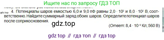 Физика, 10 класс Учебник, авторы: Кронгарт Борис Аркадьевич, Казахбаева Данагуль Мукажановна, Имамбеков Онласын, Кыстаубаев Талгат Зайнулланович, издательство Мектеп, Алматы, 2019, белого цвета, Часть 2, страница 58, номер 4, Условие