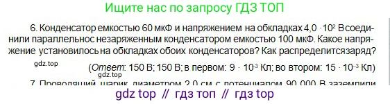 Физика, 10 класс Учебник, авторы: Кронгарт Борис Аркадьевич, Казахбаева Данагуль Мукажановна, Имамбеков Онласын, Кыстаубаев Талгат Зайнулланович, издательство Мектеп, Алматы, 2019, белого цвета, Часть 2, страница 59, номер 6, Условие