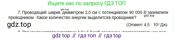 Физика, 10 класс Учебник, авторы: Кронгарт Борис Аркадьевич, Казахбаева Данагуль Мукажановна, Имамбеков Онласын, Кыстаубаев Талгат Зайнулланович, издательство Мектеп, Алматы, 2019, белого цвета, Часть 2, страница 59, номер 7, Условие