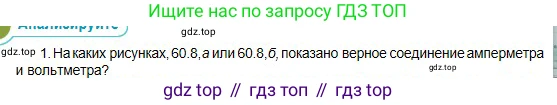 Физика, 10 класс Учебник, авторы: Кронгарт Борис Аркадьевич, Казахбаева Данагуль Мукажановна, Имамбеков Онласын, Кыстаубаев Талгат Зайнулланович, издательство Мектеп, Алматы, 2019, белого цвета, Часть 2, страница 68, номер 1, Условие