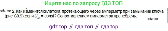 Физика, 10 класс Учебник, авторы: Кронгарт Борис Аркадьевич, Казахбаева Данагуль Мукажановна, Имамбеков Онласын, Кыстаубаев Талгат Зайнулланович, издательство Мектеп, Алматы, 2019, белого цвета, Часть 2, страница 68, номер 2, Условие