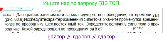 Физика, 10 класс Учебник, авторы: Кронгарт Борис Аркадьевич, Казахбаева Данагуль Мукажановна, Имамбеков Онласын, Кыстаубаев Талгат Зайнулланович, издательство Мектеп, Алматы, 2019, белого цвета, Часть 2, страница 68, номер 1, Условие