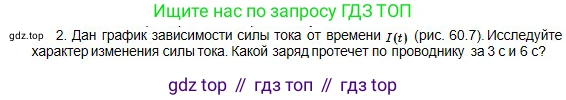 Физика, 10 класс Учебник, авторы: Кронгарт Борис Аркадьевич, Казахбаева Данагуль Мукажановна, Имамбеков Онласын, Кыстаубаев Талгат Зайнулланович, издательство Мектеп, Алматы, 2019, белого цвета, Часть 2, страница 68, номер 2, Условие