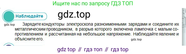 Физика, 10 класс Учебник, авторы: Кронгарт Борис Аркадьевич, Казахбаева Данагуль Мукажановна, Имамбеков Онласын, Кыстаубаев Талгат Зайнулланович, издательство Мектеп, Алматы, 2019, белого цвета, Часть 2, страница 68, номер 1, Условие
