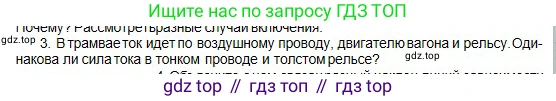 Физика, 10 класс Учебник, авторы: Кронгарт Борис Аркадьевич, Казахбаева Данагуль Мукажановна, Имамбеков Онласын, Кыстаубаев Талгат Зайнулланович, издательство Мектеп, Алматы, 2019, белого цвета, Часть 2, страница 68, номер 3, Условие