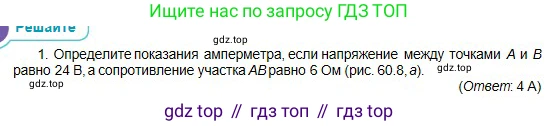 Физика, 10 класс Учебник, авторы: Кронгарт Борис Аркадьевич, Казахбаева Данагуль Мукажановна, Имамбеков Онласын, Кыстаубаев Талгат Зайнулланович, издательство Мектеп, Алматы, 2019, белого цвета, Часть 2, страница 69, номер 1, Условие