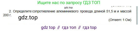 Физика, 10 класс Учебник, авторы: Кронгарт Борис Аркадьевич, Казахбаева Данагуль Мукажановна, Имамбеков Онласын, Кыстаубаев Талгат Зайнулланович, издательство Мектеп, Алматы, 2019, белого цвета, Часть 2, страница 69, номер 2, Условие