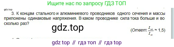 Физика, 10 класс Учебник, авторы: Кронгарт Борис Аркадьевич, Казахбаева Данагуль Мукажановна, Имамбеков Онласын, Кыстаубаев Талгат Зайнулланович, издательство Мектеп, Алматы, 2019, белого цвета, Часть 2, страница 69, номер 3, Условие