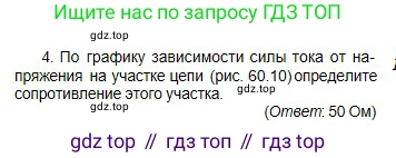 Физика, 10 класс Учебник, авторы: Кронгарт Борис Аркадьевич, Казахбаева Данагуль Мукажановна, Имамбеков Онласын, Кыстаубаев Талгат Зайнулланович, издательство Мектеп, Алматы, 2019, белого цвета, Часть 2, страница 69, номер 4, Условие