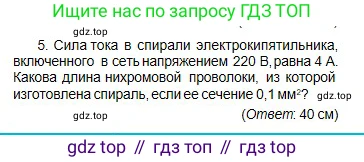 Физика, 10 класс Учебник, авторы: Кронгарт Борис Аркадьевич, Казахбаева Данагуль Мукажановна, Имамбеков Онласын, Кыстаубаев Талгат Зайнулланович, издательство Мектеп, Алматы, 2019, белого цвета, Часть 2, страница 69, номер 5, Условие