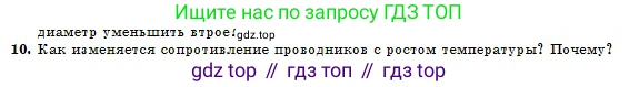 Физика, 10 класс Учебник, авторы: Кронгарт Борис Аркадьевич, Казахбаева Данагуль Мукажановна, Имамбеков Онласын, Кыстаубаев Талгат Зайнулланович, издательство Мектеп, Алматы, 2019, белого цвета, Часть 2, страница 67, номер 10, Условие