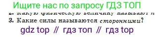 Физика, 10 класс Учебник, авторы: Кронгарт Борис Аркадьевич, Казахбаева Данагуль Мукажановна, Имамбеков Онласын, Кыстаубаев Талгат Зайнулланович, издательство Мектеп, Алматы, 2019, белого цвета, Часть 2, страница 67, номер 3, Условие