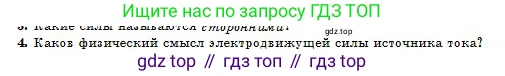 Физика, 10 класс Учебник, авторы: Кронгарт Борис Аркадьевич, Казахбаева Данагуль Мукажановна, Имамбеков Онласын, Кыстаубаев Талгат Зайнулланович, издательство Мектеп, Алматы, 2019, белого цвета, Часть 2, страница 67, номер 4, Условие