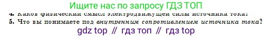 Физика, 10 класс Учебник, авторы: Кронгарт Борис Аркадьевич, Казахбаева Данагуль Мукажановна, Имамбеков Онласын, Кыстаубаев Талгат Зайнулланович, издательство Мектеп, Алматы, 2019, белого цвета, Часть 2, страница 67, номер 5, Условие