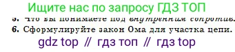 Физика, 10 класс Учебник, авторы: Кронгарт Борис Аркадьевич, Казахбаева Данагуль Мукажановна, Имамбеков Онласын, Кыстаубаев Талгат Зайнулланович, издательство Мектеп, Алматы, 2019, белого цвета, Часть 2, страница 67, номер 6, Условие