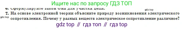 Физика, 10 класс Учебник, авторы: Кронгарт Борис Аркадьевич, Казахбаева Данагуль Мукажановна, Имамбеков Онласын, Кыстаубаев Талгат Зайнулланович, издательство Мектеп, Алматы, 2019, белого цвета, Часть 2, страница 67, номер 7, Условие