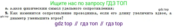 Физика, 10 класс Учебник, авторы: Кронгарт Борис Аркадьевич, Казахбаева Данагуль Мукажановна, Имамбеков Онласын, Кыстаубаев Талгат Зайнулланович, издательство Мектеп, Алматы, 2019, белого цвета, Часть 2, страница 67, номер 9, Условие