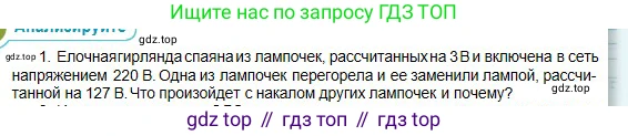 Физика, 10 класс Учебник, авторы: Кронгарт Борис Аркадьевич, Казахбаева Данагуль Мукажановна, Имамбеков Онласын, Кыстаубаев Талгат Зайнулланович, издательство Мектеп, Алматы, 2019, белого цвета, Часть 2, страница 76, номер 1, Условие