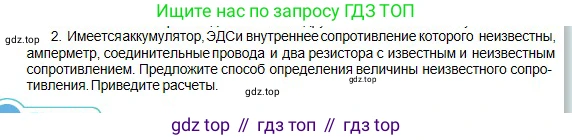 Физика, 10 класс Учебник, авторы: Кронгарт Борис Аркадьевич, Казахбаева Данагуль Мукажановна, Имамбеков Онласын, Кыстаубаев Талгат Зайнулланович, издательство Мектеп, Алматы, 2019, белого цвета, Часть 2, страница 76, номер 2, Условие