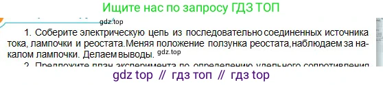 Физика, 10 класс Учебник, авторы: Кронгарт Борис Аркадьевич, Казахбаева Данагуль Мукажановна, Имамбеков Онласын, Кыстаубаев Талгат Зайнулланович, издательство Мектеп, Алматы, 2019, белого цвета, Часть 2, страница 76, номер 1, Условие