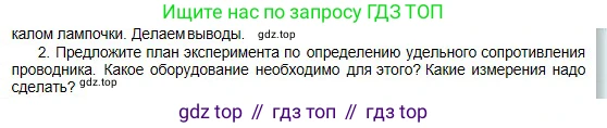 Физика, 10 класс Учебник, авторы: Кронгарт Борис Аркадьевич, Казахбаева Данагуль Мукажановна, Имамбеков Онласын, Кыстаубаев Талгат Зайнулланович, издательство Мектеп, Алматы, 2019, белого цвета, Часть 2, страница 76, номер 2, Условие
