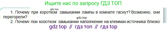 Физика, 10 класс Учебник, авторы: Кронгарт Борис Аркадьевич, Казахбаева Данагуль Мукажановна, Имамбеков Онласын, Кыстаубаев Талгат Зайнулланович, издательство Мектеп, Алматы, 2019, белого цвета, Часть 2, страница 76, номер 1, Условие