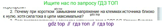 Физика, 10 класс Учебник, авторы: Кронгарт Борис Аркадьевич, Казахбаева Данагуль Мукажановна, Имамбеков Онласын, Кыстаубаев Талгат Зайнулланович, издательство Мектеп, Алматы, 2019, белого цвета, Часть 2, страница 76, номер 2, Условие