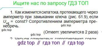 Физика, 10 класс Учебник, авторы: Кронгарт Борис Аркадьевич, Казахбаева Данагуль Мукажановна, Имамбеков Онласын, Кыстаубаев Талгат Зайнулланович, издательство Мектеп, Алматы, 2019, белого цвета, Часть 2, страница 76, номер 1, Условие