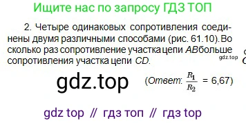 Физика, 10 класс Учебник, авторы: Кронгарт Борис Аркадьевич, Казахбаева Данагуль Мукажановна, Имамбеков Онласын, Кыстаубаев Талгат Зайнулланович, издательство Мектеп, Алматы, 2019, белого цвета, Часть 2, страница 76, номер 2, Условие