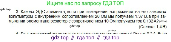 Физика, 10 класс Учебник, авторы: Кронгарт Борис Аркадьевич, Казахбаева Данагуль Мукажановна, Имамбеков Онласын, Кыстаубаев Талгат Зайнулланович, издательство Мектеп, Алматы, 2019, белого цвета, Часть 2, страница 77, номер 3, Условие