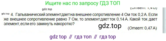 Физика, 10 класс Учебник, авторы: Кронгарт Борис Аркадьевич, Казахбаева Данагуль Мукажановна, Имамбеков Онласын, Кыстаубаев Талгат Зайнулланович, издательство Мектеп, Алматы, 2019, белого цвета, Часть 2, страница 77, номер 4, Условие