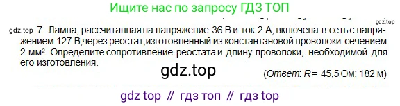 Физика, 10 класс Учебник, авторы: Кронгарт Борис Аркадьевич, Казахбаева Данагуль Мукажановна, Имамбеков Онласын, Кыстаубаев Талгат Зайнулланович, издательство Мектеп, Алматы, 2019, белого цвета, Часть 2, страница 77, номер 7, Условие