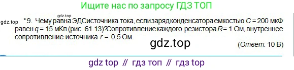 Физика, 10 класс Учебник, авторы: Кронгарт Борис Аркадьевич, Казахбаева Данагуль Мукажановна, Имамбеков Онласын, Кыстаубаев Талгат Зайнулланович, издательство Мектеп, Алматы, 2019, белого цвета, Часть 2, страница 77, номер 9, Условие