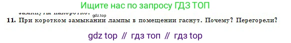 Физика, 10 класс Учебник, авторы: Кронгарт Борис Аркадьевич, Казахбаева Данагуль Мукажановна, Имамбеков Онласын, Кыстаубаев Талгат Зайнулланович, издательство Мектеп, Алматы, 2019, белого цвета, Часть 2, страница 72, номер 11, Условие