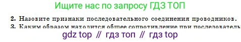 Физика, 10 класс Учебник, авторы: Кронгарт Борис Аркадьевич, Казахбаева Данагуль Мукажановна, Имамбеков Онласын, Кыстаубаев Талгат Зайнулланович, издательство Мектеп, Алматы, 2019, белого цвета, Часть 2, страница 72, номер 2, Условие